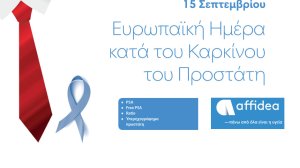Προσφορά εξετάσεων προληπτικού έλεγχου για άνδρες από τον Όμιλο Affidea