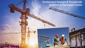 Η ΚΟΥΤΙΝΑΣ ΑΕ συμμετέχει στην ΟΙΚΟΔΟΜΗ EXPO 2019