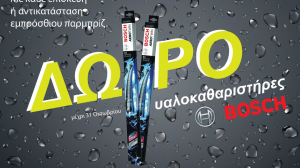 Carglass: Νέα προσφορά με κάθε αντικατάσταση ή επισκευή εμπρόσθιου παρμπρίζ