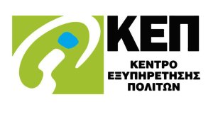 Εκ νέου υπηρεσίες ΑΜΚΑ από τα ΚΕΠ