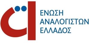 Ποιοι είναι στο νέο Δ.Σ. της Ένωσης Αναλογιστών Ελλάδος;