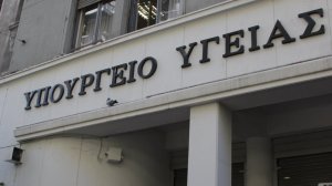 Δημιουργία μόνιμου συνδέσμου του Υπουργείου Υγείας με τους Συλλόγους Ασθενών