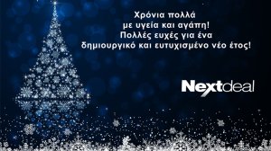 Το nextdeal σημείο συνάντησης ευχών!