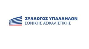 Σύλλογος Υπαλλήλων Εθνικής Ασφαλιστικής: Ψήφισμα συμπαράστασης στον αγώνα του Συλλόγου Δανειζομένου Προσωπικού Τραπεζικού Τομέα