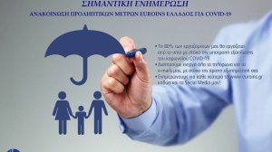 Τα προληπτικά μέτρα της  Euroins Ελλάδος για τον κορονοϊό