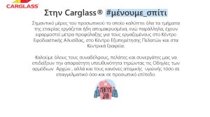 Μέτρα προστασίας από την Carglass® Ελλάδος για τον κορονοϊό