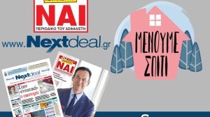 Το Ασφαλιστικό ΝΑΙ, το NEXTDEAL, το nextdeal.gr κοντά στους ασφαλιστές!