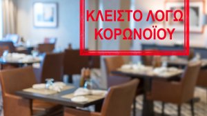 Η αναλυτική λίστα με τις επιχειρήσεις που θα κλείσουν - Δείτε τους ΚΑΔ!