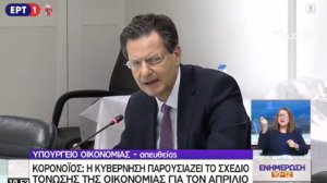 Θόδωρος Σκυλακάκης: Στο δεύτερο πλαίσιο στήριξης και η ασφάλιση!