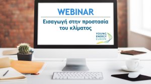 Webinar από το Ελληνογερμανικό Επιμελητήριο για την προστασία του κλίματος
