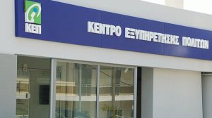 ΚΕΠ: Πως γίνονται οι τηλεφωνικές αιτήσεις πιστοποιητικών