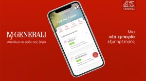 ΜyGenerali app: Δεν είναι εφαρμογή, είναι μία νέα εμπειρία ασφάλισης!