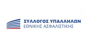 Σύλλογος Υπαλλήλων Εθνικής Ασφαλιστικής: Δωρεά 10.000 χειρουργικών μασκών στο ΝΙΜΤΣ