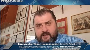 O Τάσος Ηλιακόπουλος και η Interamerican κοντά σας και από μακριά