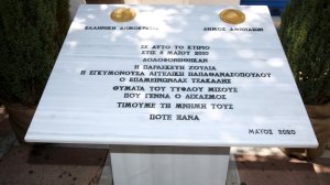 Σε κλίμα συγκίνησης τα αποκαλυπτήρια της πλακέτας προς τιμήν των θυμάτων της Marfin