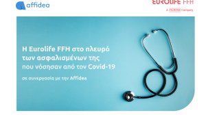 Η Eurolife FFH συνεργάζεται με την Affidea και προσφέρει διευκολύνσεις σε εκείνους που νόσησαν από τον Covid-19!