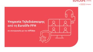 Υπηρεσία Τηλεδιάσκεψης από τη Eurolife FFH