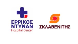 Στρατηγική συνεργασία Ερρίκος Ντυνάν Hospital Center - ΣΚΛΑΒΕΝΙΤΗΣ