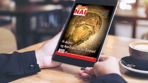 Με «Δέηση» σεβασμού στην Αγιά Σοφιά κυκλοφορεί το Ασφαλιστικό ΝΑΙ!