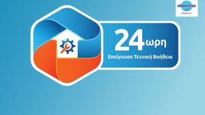 Υδρόγειος Ασφαλιστική: Αναβάθμιση της υπηρεσίας Επείγουσας Τεχνικής Βοήθειας για κατοικίες και επαγγελματικούς χώρους