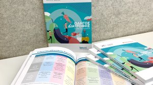 «Οδηγός Διατροφής για όλη την οικογένεια», από την INTERAMERICAN και το Ινστιτούτο PROLEPSIS