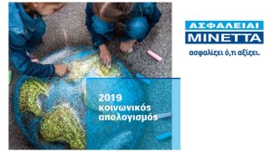 Εβδομάδα Κοινωνικής Υπευθυνότητας 2020: Ο Κοινωνικός Απολογισμός της ΜΙΝΕΤΤΑ Ασφαλιστική