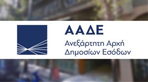 ΑΑΔΕ: Επανένταξη πληγέντων από Covid-19 στη ρύθμιση οφειλών