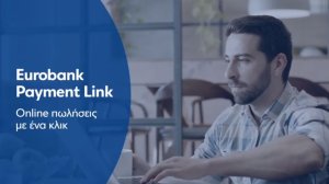 Eurobank Payment Link: "Click Away" με 1 κλικ ακόμη και χωρίς φυσικό POS