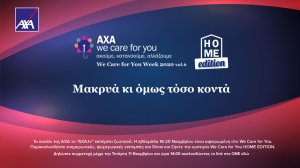 ΑΧΑ We Care For You Week Vol.6 Home Edition: «Μακριά κι όμως τόσο κοντά»
