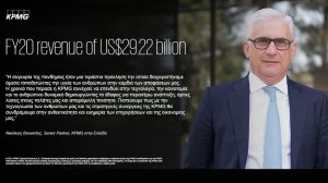 Η KPMG ανακοινώνει έσοδα 29,22 δισ. δολάρια για το 2020