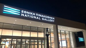 Αποδίδεται με λαμπρότητα η νέα Εθνική Πινακοθήκη!