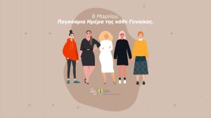 Το ΙΑΣΩ 25 χρόνια γιορτάζει την γυναίκα και προσφέρει 30 δωροεπιταγές αξίας 150€