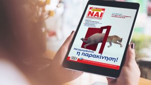 To Νέο Ασφαλιστικό ΝΑΙ κυκλοφορεί και σας "παρακινεί" να το διαβάσετε!