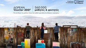 Η ΠΛΑΙΣΙΟ Computers πρωτοστατεί στο πρόγραμμα «Ψηφιακή Μέριμνα»