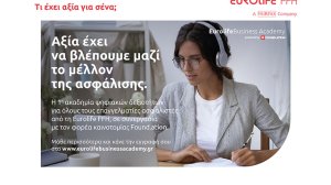 Eurolife Business Academy: αξία έχει να βλέπουμε μαζί το μέλλον της ασφάλισης