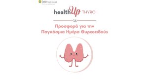 ΙΑΣΩ Γενική Κλινική: Πακέτο εξετάσεων σε μοναδικά προνομιακή τιμή με αφορμή την Παγκόσμια Ημέρα Θυρεοειδούς!