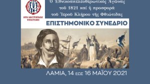H προσφορά του κλήρου της Φθιώτιδας στην Επανάσταση του '21