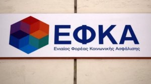 Απλούστευση διαδικασιών του e-ΕΦΚΑ - Καταργούνται από τα συστήματα των ΚΕΠ 68 διαδικασίες του Φορέα