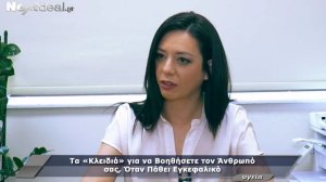 Ο Ευρωπαϊκός Οργανισμός Εγκεφαλικών πιστοποίησε την πρότυπη Μονάδα Αντιμετώπισης Εγκεφαλικών της Ευρωκλινικής Αθηνών!