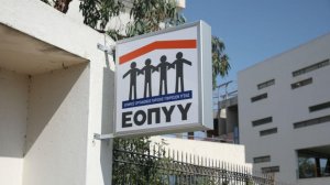 Εξαρθρώθηκε εγκληματική οργάνωση για απάτες σε βάρος του ΕΟΠΥΥ!