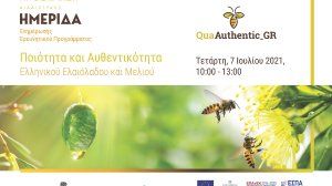 Ινστιτούτο Prolepsis: Ημερίδα ενημέρωσης για το ελληνικό ελαιόλαδο και μέλι!