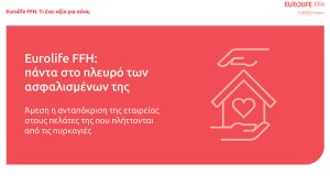 Eurolife FFH: Άμεση ανταπόκριση στους ασφαλισμένους της που πλήττονται από τις πυρκαγιές