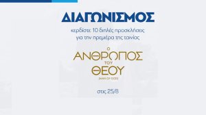 Μεγάλος Διαγωνισμός ΜΙΝΕΤΤΑ!