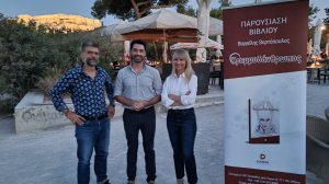  "Κρεμμυδάνθρωπος": Παρουσιάστηκε το νέο βιβλίο του Βαγγέλη Βερτόπουλου