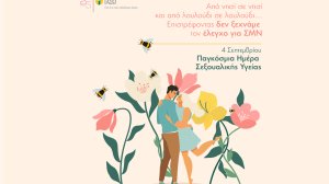 ΙΑΣΩ: Πακέτα εξετάσεων για Σεξουαλικώς Μεταδιδόμενα Νοσήματα