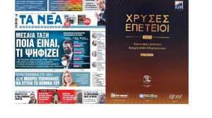 Δισέλιδο αφιέρωμα των εκδόσεων Σπύρου στα ΝΕΑ! 