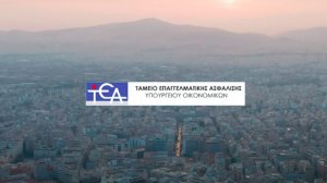 Αδειοδοτήθηκε και ενεργοποιείται το ομώνυμο Αμοιβαίο Κεφάλαιο του Κλάδου Συνταξιοδοτικών Παροχών του ΤΕΑ-ΥΠΟΙΚ
