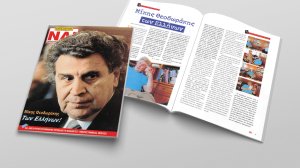 Το Ασφαλιστικό ΝΑΙ αποχαιρετά τον Μίκη των Ελλήνων!