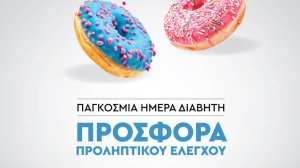 Metropolitan General: Προσφορά προληπτικού ελέγχου Διαβήτη