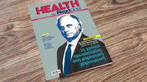 Με μεγάλο αφιέρωμα στην ρομποτική χειρουργική κυκλοφορεί το Health By Nextdeal